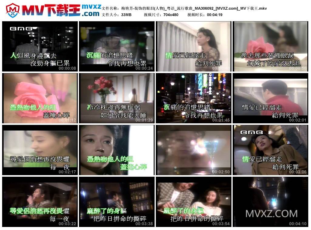 梅艳芳-装饰的眼泪(人物)_粤语_流行歌曲_MA306092